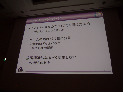 画像ギャラリー No.019のサムネイル画像 / ［CEDEC 2014］セガのリードプログラマーが語った，PS4ローンチタイトル「龍が如く 維新！」ができるまで。いかにして60fps化を成し遂げたのか