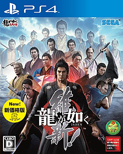 画像ギャラリー No.002のサムネイル画像 / 「龍が如く 維新！」（PS4/PS3）の新価格版が11月5日発売へ。PS4版，PS3版共に3990円（税別）でDL版もあり