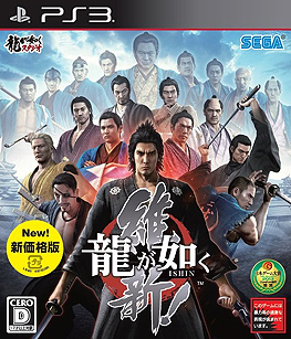 画像ギャラリー No.003のサムネイル画像 / 「龍が如く 維新！」（PS4/PS3）の新価格版が11月5日発売へ。PS4版，PS3版共に3990円（税別）でDL版もあり