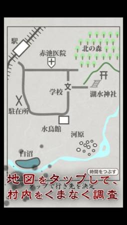顔のない村（無料版）
