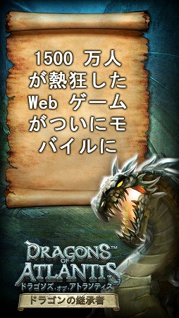 ドラゴンズ オブ アトランティス:ドラゴンの継承者