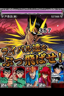 幽☆遊☆白書〜魔界統一最強バトル〜