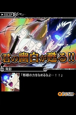 幽☆遊☆白書〜魔界統一最強バトル〜