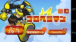 プロペラマン