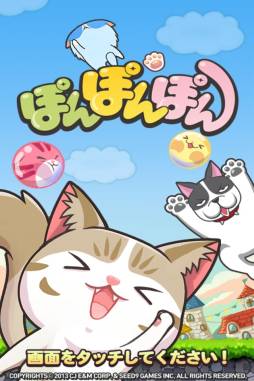 LINE ぽんぽんぽん