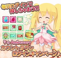 画像ギャラリー No.002のサムネイル画像 / 「フェアリードール」,7周年記念キャンペーンが開催