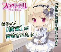 画像ギャラリー No.003のサムネイル画像 / 「フェアリードール」,7周年記念キャンペーンが開催