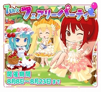 画像ギャラリー No.005のサムネイル画像 / 「フェアリードール」,7周年記念キャンペーンが開催