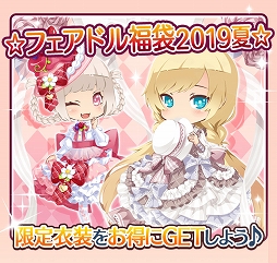 画像ギャラリー No.008のサムネイル画像 / 「フェアリードール」,7周年記念キャンペーンが開催