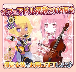 画像ギャラリー No.009のサムネイル画像 / 「フェアリードール」,7周年記念キャンペーンが開催