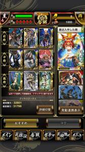 画像ギャラリー No.003のサムネイル画像 / iOS版「戦国大戦S」が本日サービス開始。大名となって天下統一を目指そう