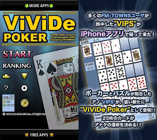 画像ギャラリー No.001のサムネイル画像 / 知る人ぞ知るパズルゲーム「VIPS」が復活,iOS向け「ViViDe Poker」が配信
