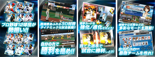 画像ギャラリー No.003のサムネイル画像 / 「プロ野球グランドスラム」,日本国内での配信が本日スタート