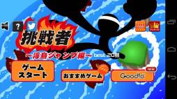 挑戦者 〜浮島ジャンプ編〜