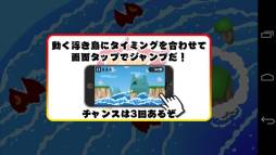 挑戦者 〜浮島ジャンプ編〜