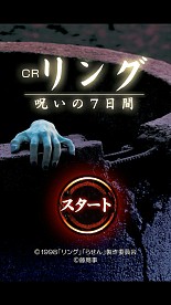 画像ギャラリー No.002のサムネイル画像 / iOS用「CRリング〜呪いの7日間〜」が配信。貞子接近や“みちづれ”演出も