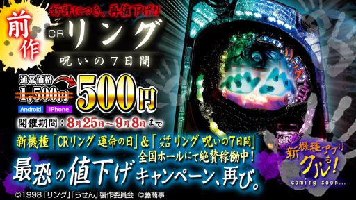 画像ギャラリー No.001のサムネイル画像 / 「CRリング〜呪いの7日間〜」が値下げを実施中。9月8日まで500円で買える