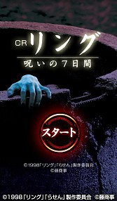 画像ギャラリー No.002のサムネイル画像 / 「CRリング〜呪いの7日間〜」が値下げを実施中。9月8日まで500円で買える