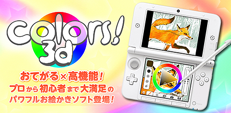 画像ギャラリー No.003のサムネイル画像 / 3DS向けデジタルスケッチブック「Colors! 3D」の配信が本日スタート。オンライン投稿にも対応したお手軽・高機能のお絵かきソフトが登場