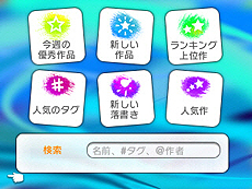 画像ギャラリー No.012のサムネイル画像 / 3DS向けデジタルスケッチブック「Colors! 3D」の配信が本日スタート。オンライン投稿にも対応したお手軽・高機能のお絵かきソフトが登場