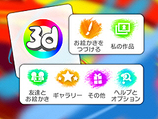 画像ギャラリー No.013のサムネイル画像 / 3DS向けデジタルスケッチブック「Colors! 3D」の配信が本日スタート。オンライン投稿にも対応したお手軽・高機能のお絵かきソフトが登場