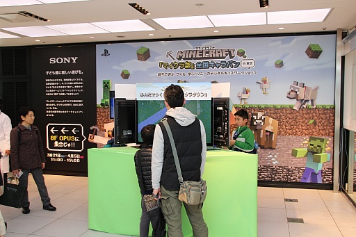 画像ギャラリー No.003のサムネイル画像 / 親子で「Minecraft」を体験。全国11都市で開催される「マイクラ部 全国キャラバン」東京会場の模様をレポート