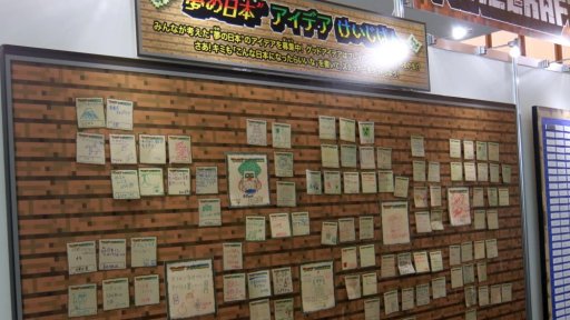 画像ギャラリー No.009のサムネイル画像 / 「Minecraft」の参加型イベント「1,000人でつくる！“夢の日本”プロジェクト ファイナル！」レポート。小学生達が創意工夫で作った建造物を披露