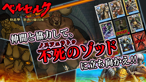 画像ギャラリー No.003のサムネイル画像 / 「ベルセルク〜快進撃！怒涛の傭兵団〜」，猛将討伐戦の開催で“ゾッド”と戦える。ゲーム内アイテムがもらえるシリアルコードも掲載