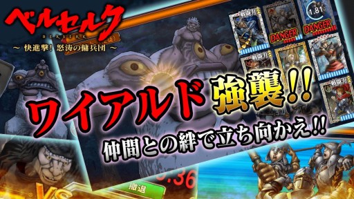 画像ギャラリー No.002のサムネイル画像 / 「ベルセルク〜快進撃！怒涛の傭兵団〜」に“ワイアルド”が初登場