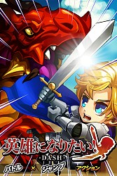 画像ギャラリー No.002のサムネイル画像 / 「英雄になりたい!」シリーズのスピンアウト作品がiOS向けに配信開始