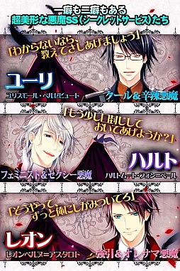 イケメン悪魔シークレットサービス