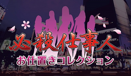 画像ギャラリー No.001のサムネイル画像 / 名作「必殺仕事人」をモチーフにしたソーシャルゲームがMobageにて配信