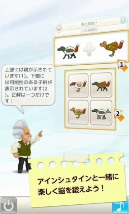 アインシュタインの脳トレ