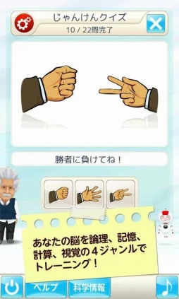 アインシュタインの脳トレ