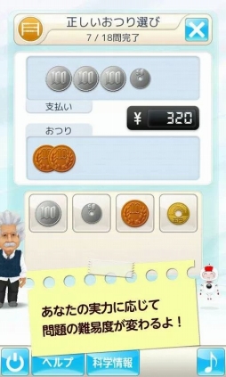 アインシュタインの脳トレ