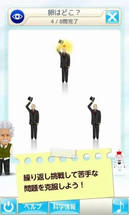 アインシュタインの脳トレ