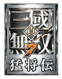 画像ギャラリー No.012のサムネイル画像 / 「真・三國無双7 猛将伝」最新情報。呂布のストーリーや「フリーモード」の新要素，袁紹にフォーカスした“IFシナリオ”の内容が公開に