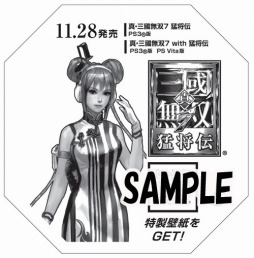画像ギャラリー No.001のサムネイル画像 / 「無双」の肉まんがローソンに。「真・三國無双7 猛将伝」の発売を記念した ピリ辛麻婆肉まんが11月26日に発売