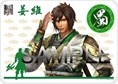 画像ギャラリー No.008のサムネイル画像 / 「真・三國無双7 猛将伝」ブランケットやバッグチャームなど新グッズが登場