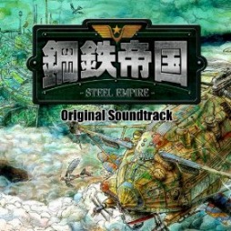 画像ギャラリー No.001のサムネイル画像 / 3DS「鋼鉄帝国 STEEL EMPIRE」のサウンドトラックが配信開始＆体験版の配信が決定