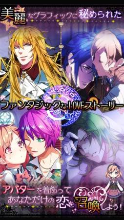 召喚彼氏 〜SUMMONERS×LOVERS〜