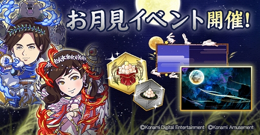 画像ギャラリー No.001のサムネイル画像 / 「麻雀格闘倶楽部Sp」,お月見団子集めイベントや歓迎招来,全国大会 お月見杯が開催