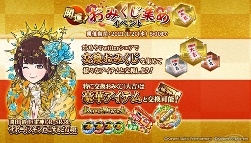 画像ギャラリー No.004のサムネイル画像 / 「麻雀格闘倶楽部Sp」,年末年始&KACイベントを実施。3人娘「いちか」「のの」「みや」が登場