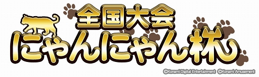 画像ギャラリー No.004のサムネイル画像 / 「麻雀格闘倶楽部Sp」でねこの日にちなんだ“にゃんにゃんイベント”が開催