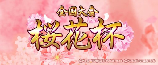 画像ギャラリー No.003のサムネイル画像 / 「麻雀格闘倶楽部Sp」，“藤崎 智・白鳥 翔 歓迎イベント”＆“全国大会 桜花杯”開催