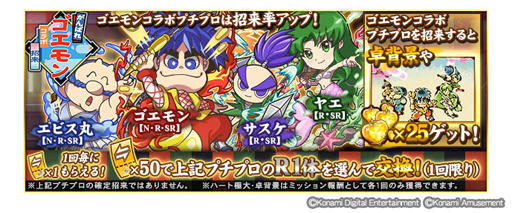 画像ギャラリー No.002のサムネイル画像 / 「麻雀格闘倶楽部Sp」で“がんばれゴエモン”とのコラボイベントを実施