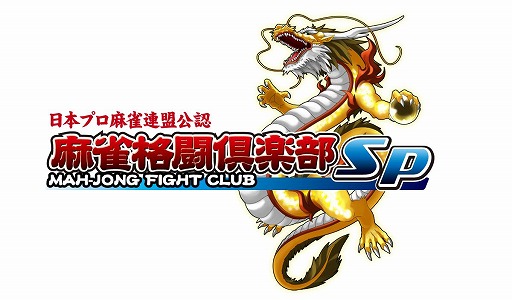 画像ギャラリー No.003のサムネイル画像 / 麻雀プロチーム「KONAMI麻雀格闘倶楽部」がMリーグ 2020シーズンのセミファイナルに進出