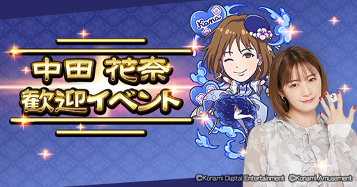 画像ギャラリー No.003のサムネイル画像 / 「麻雀格闘倶楽部Sp」に“中田花奈プロ(元乃木坂46)”が参戦。プロ雀士通常卓参戦キャンペーンも