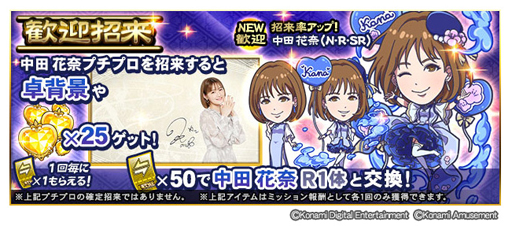 画像ギャラリー No.004のサムネイル画像 / 「麻雀格闘倶楽部Sp」に“中田花奈プロ(元乃木坂46)”が参戦。プロ雀士通常卓参戦キャンペーンも