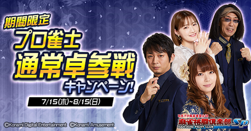 画像ギャラリー No.006のサムネイル画像 / 「麻雀格闘倶楽部Sp」に“中田花奈プロ(元乃木坂46)”が参戦。プロ雀士通常卓参戦キャンペーンも